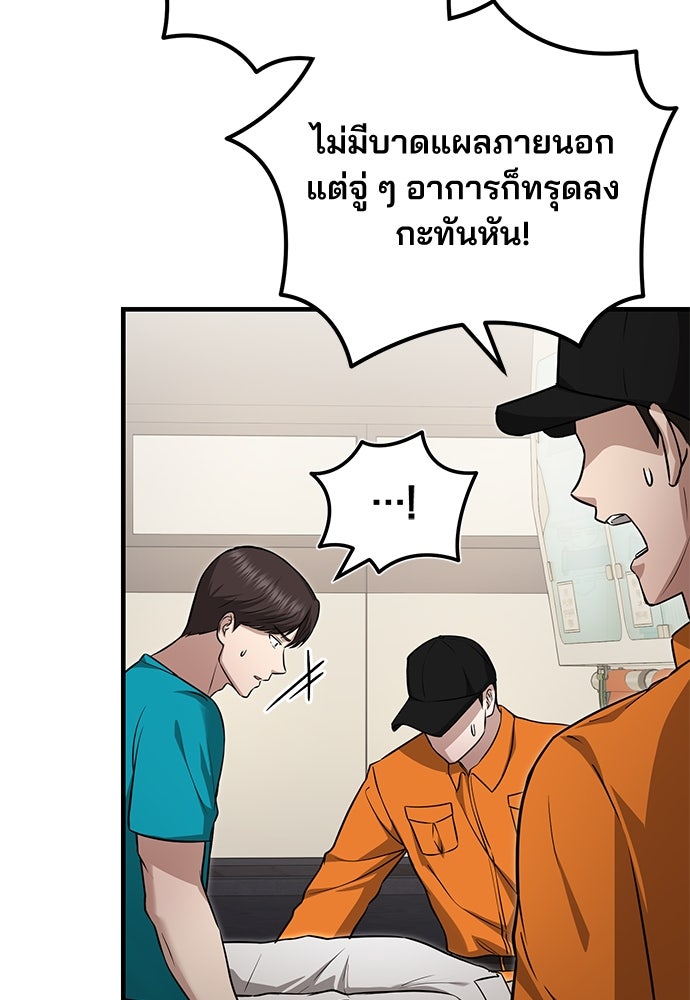 คุณหมอไม่ขอเข้าเวร - หน้า 6