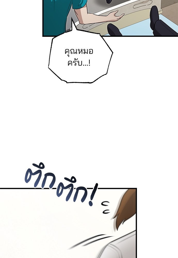 คุณหมอไม่ขอเข้าเวร - หน้า 61