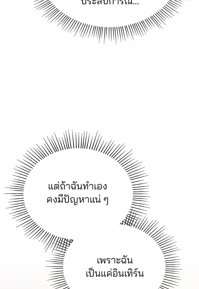 คุณหมอไม่ขอเข้าเวร - หน้า 63
