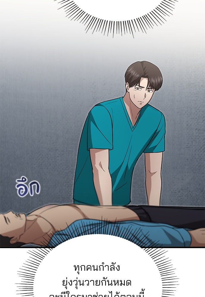 คุณหมอไม่ขอเข้าเวร - หน้า 64