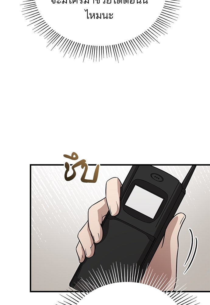 คุณหมอไม่ขอเข้าเวร - หน้า 65
