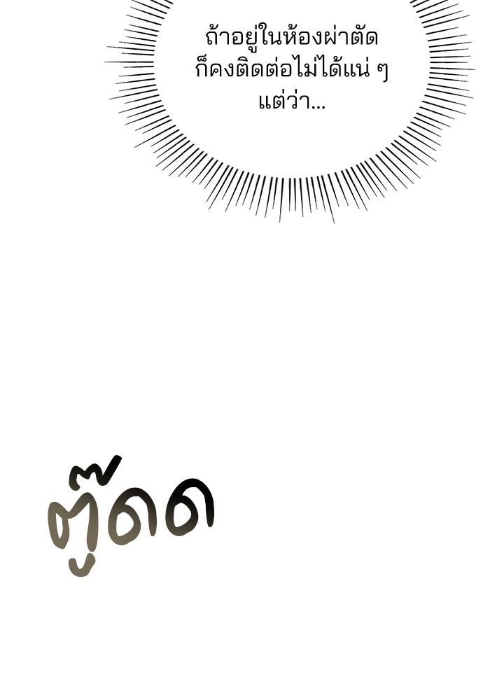 คุณหมอไม่ขอเข้าเวร - หน้า 66