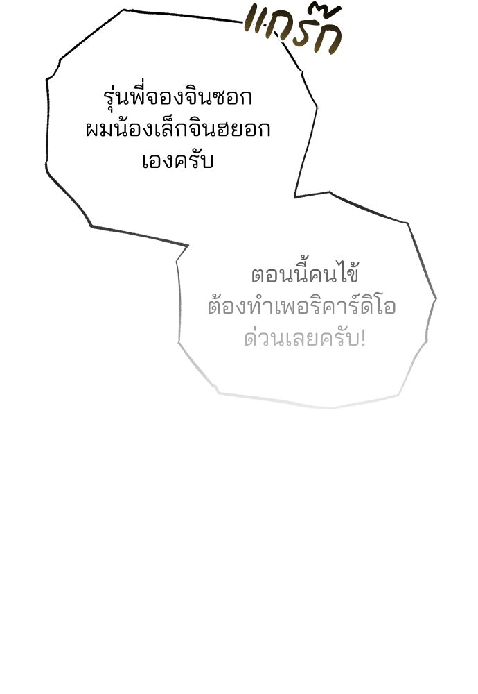 คุณหมอไม่ขอเข้าเวร - หน้า 67