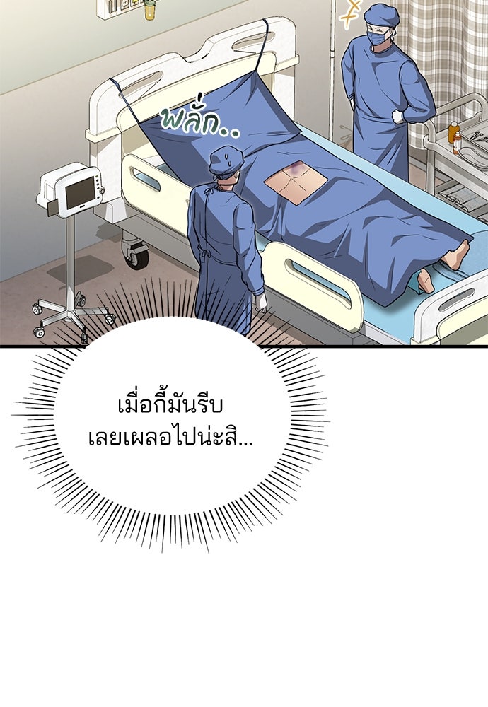 คุณหมอไม่ขอเข้าเวร - หน้า 69