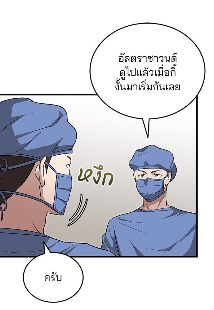 คุณหมอไม่ขอเข้าเวร - หน้า 70