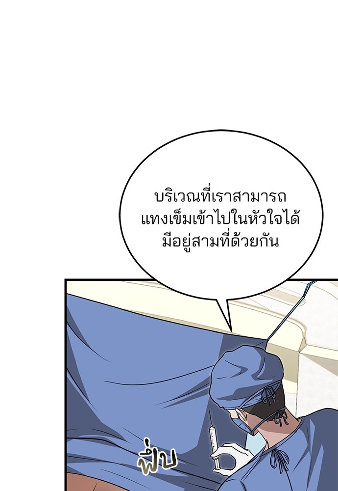 คุณหมอไม่ขอเข้าเวร - หน้า 71