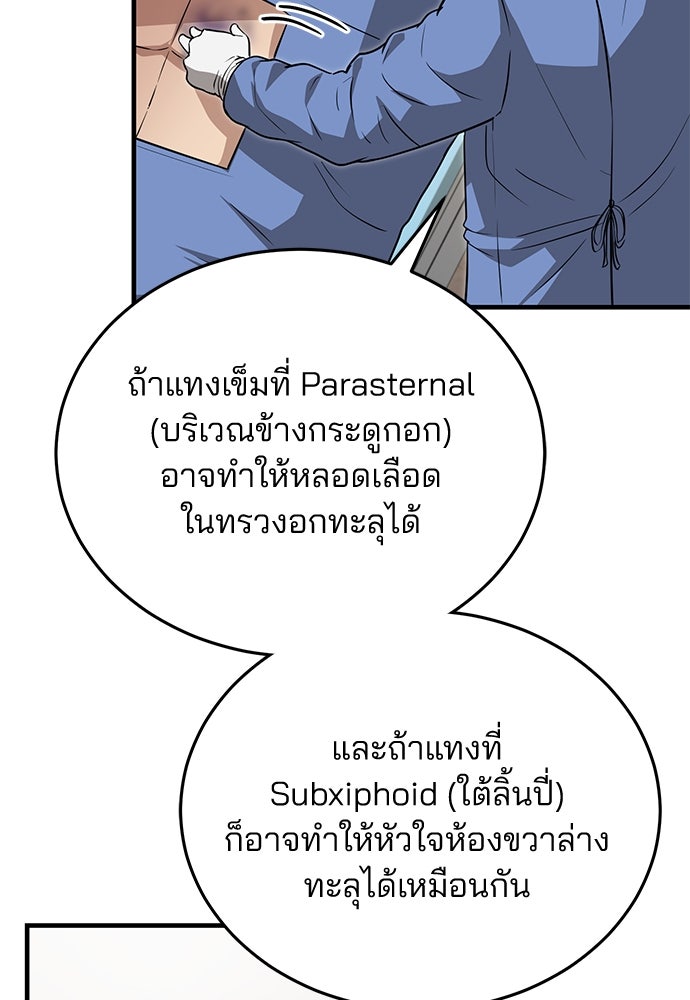 คุณหมอไม่ขอเข้าเวร - หน้า 72