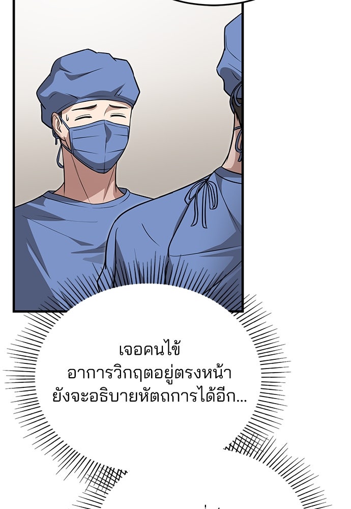 คุณหมอไม่ขอเข้าเวร - หน้า 73