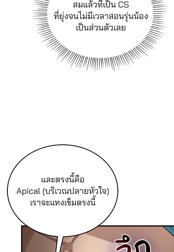 คุณหมอไม่ขอเข้าเวร - หน้า 74