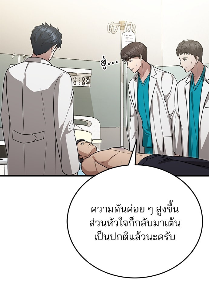 คุณหมอไม่ขอเข้าเวร - หน้า 79