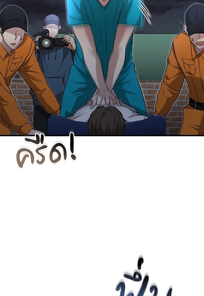 คุณหมอไม่ขอเข้าเวร - หน้า 8