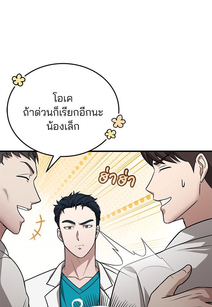 คุณหมอไม่ขอเข้าเวร - หน้า 80