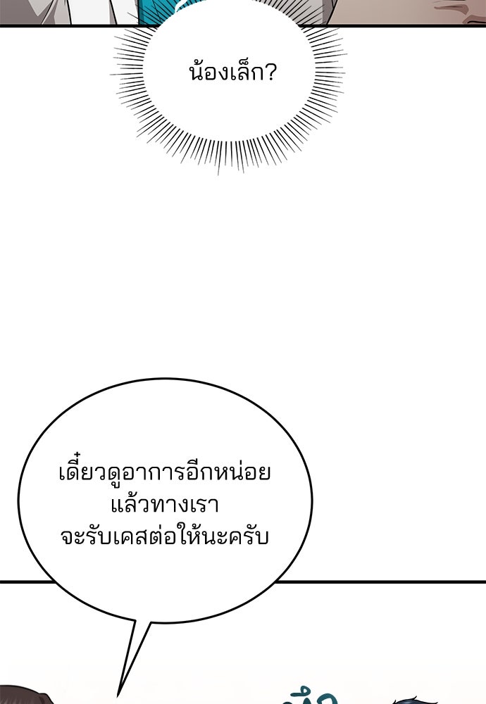คุณหมอไม่ขอเข้าเวร - หน้า 81