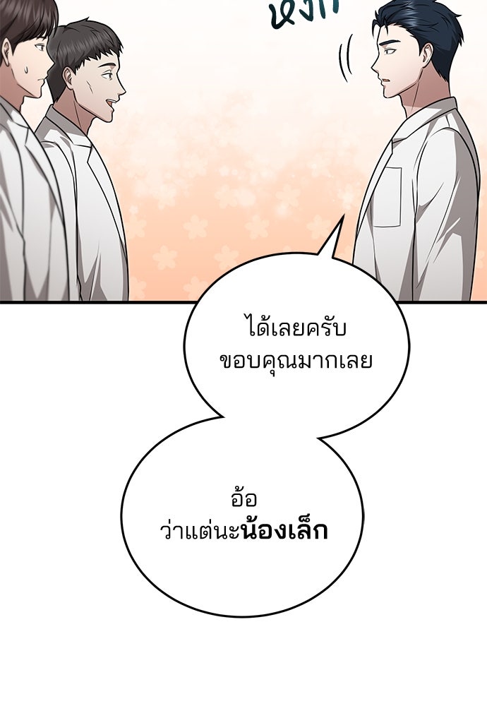 คุณหมอไม่ขอเข้าเวร - หน้า 82