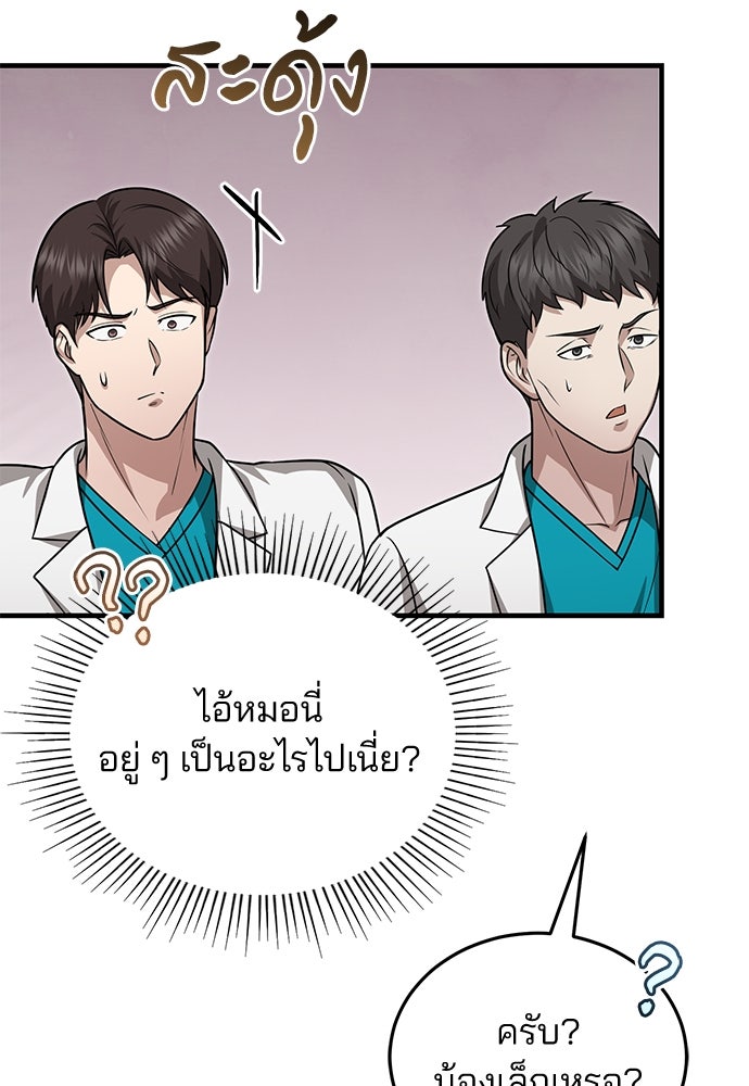 คุณหมอไม่ขอเข้าเวร - หน้า 83
