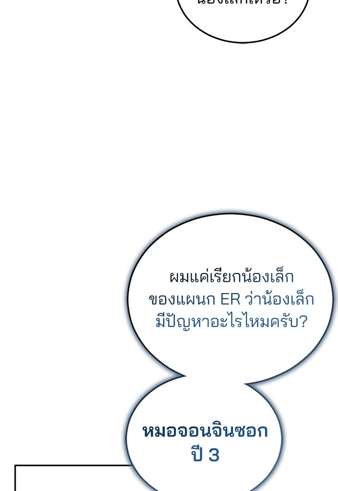 คุณหมอไม่ขอเข้าเวร - หน้า 84