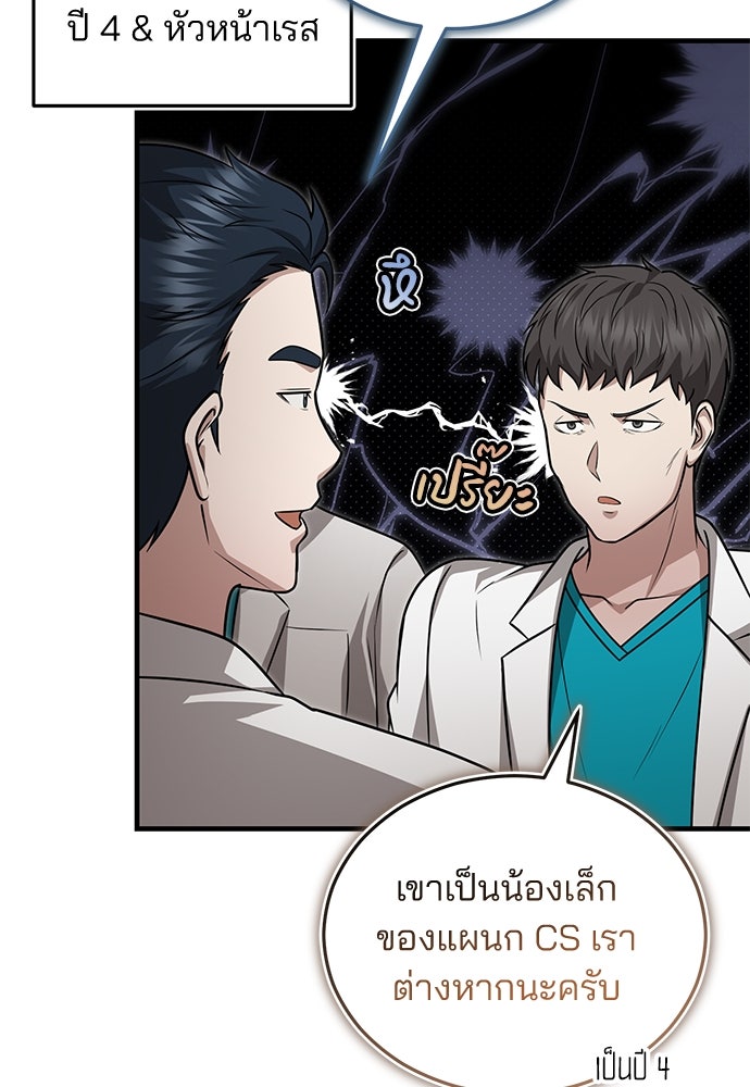 คุณหมอไม่ขอเข้าเวร - หน้า 85