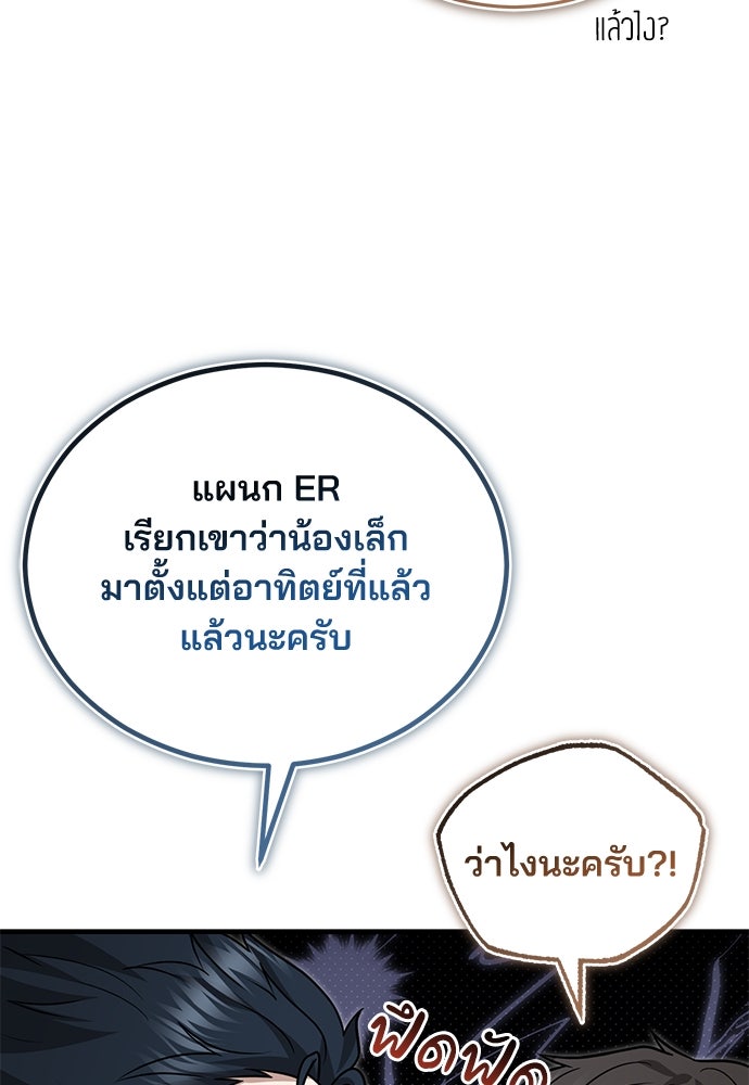 คุณหมอไม่ขอเข้าเวร - หน้า 86