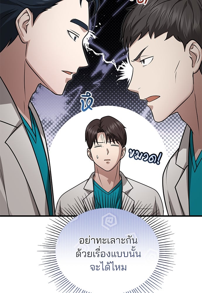 คุณหมอไม่ขอเข้าเวร - หน้า 87