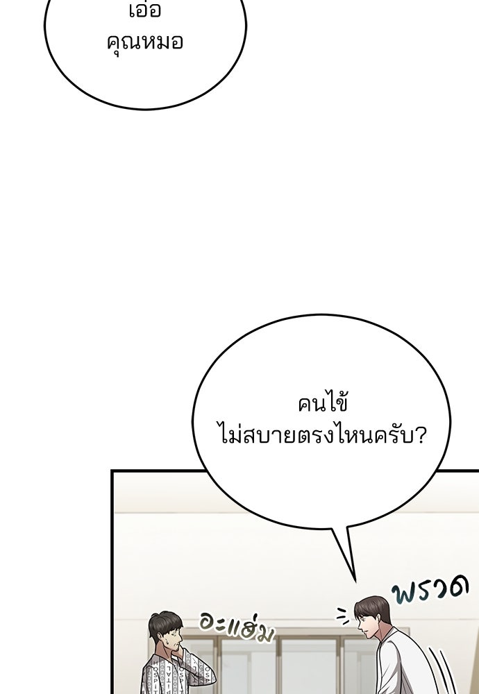 คุณหมอไม่ขอเข้าเวร - หน้า 90