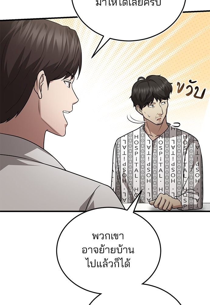 คุณหมอไม่ขอเข้าเวร - หน้า 94