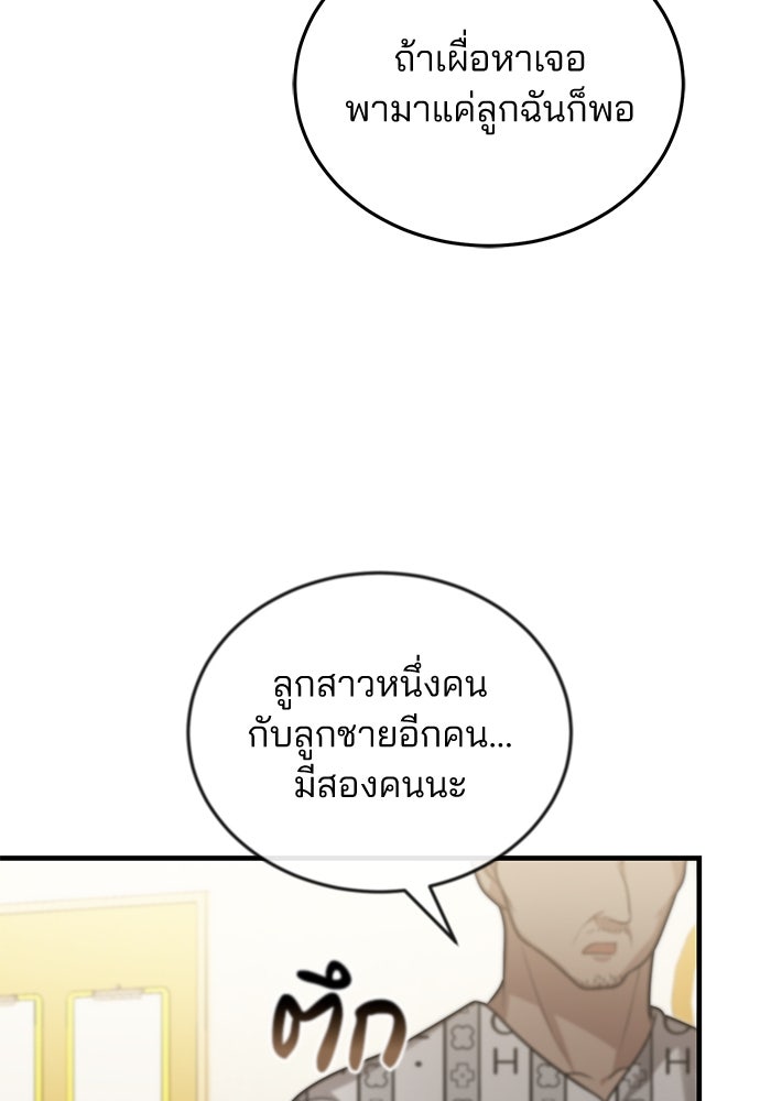 คุณหมอไม่ขอเข้าเวร - หน้า 95