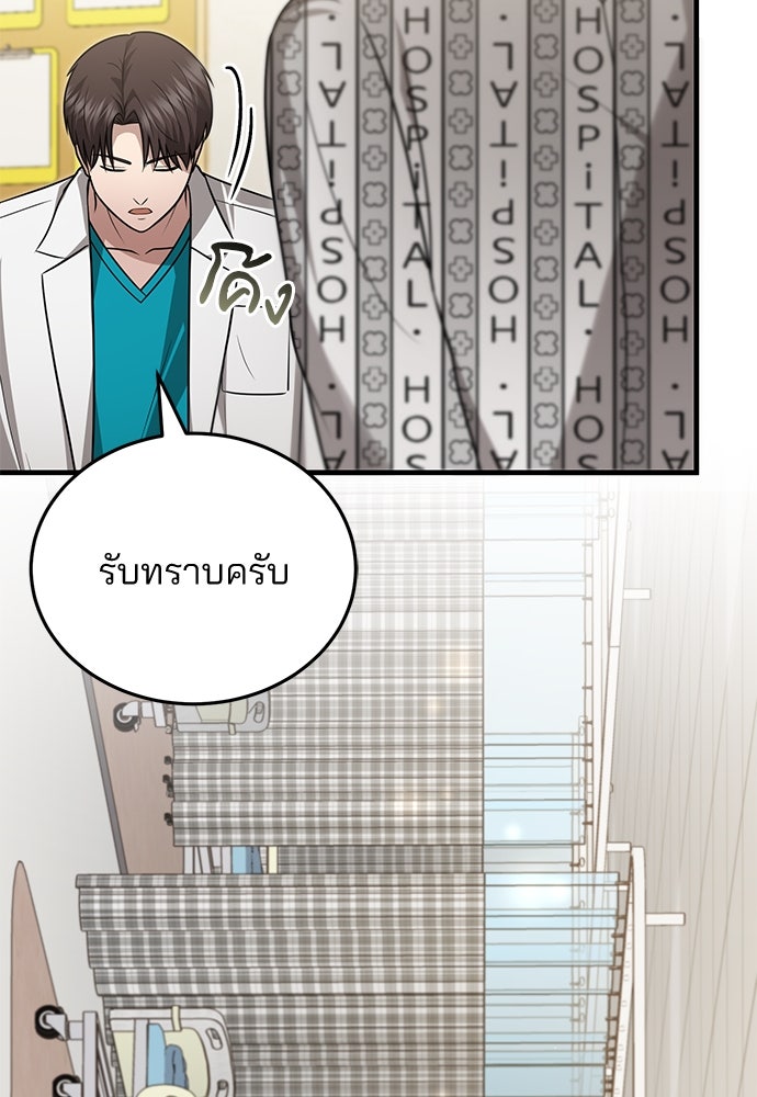 คุณหมอไม่ขอเข้าเวร - หน้า 96