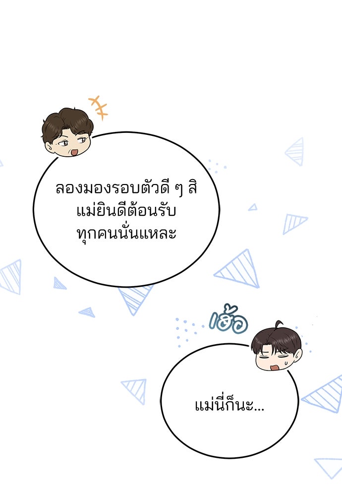 คุณหมอไม่ขอเข้าเวร - หน้า 100
