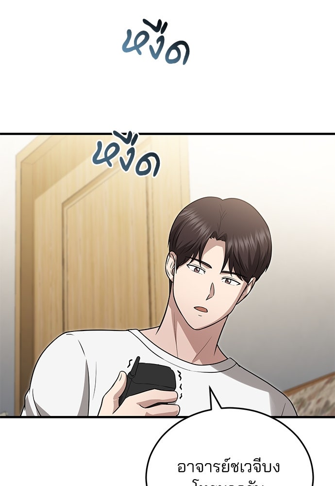 คุณหมอไม่ขอเข้าเวร - หน้า 101