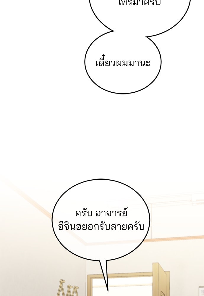 คุณหมอไม่ขอเข้าเวร - หน้า 102