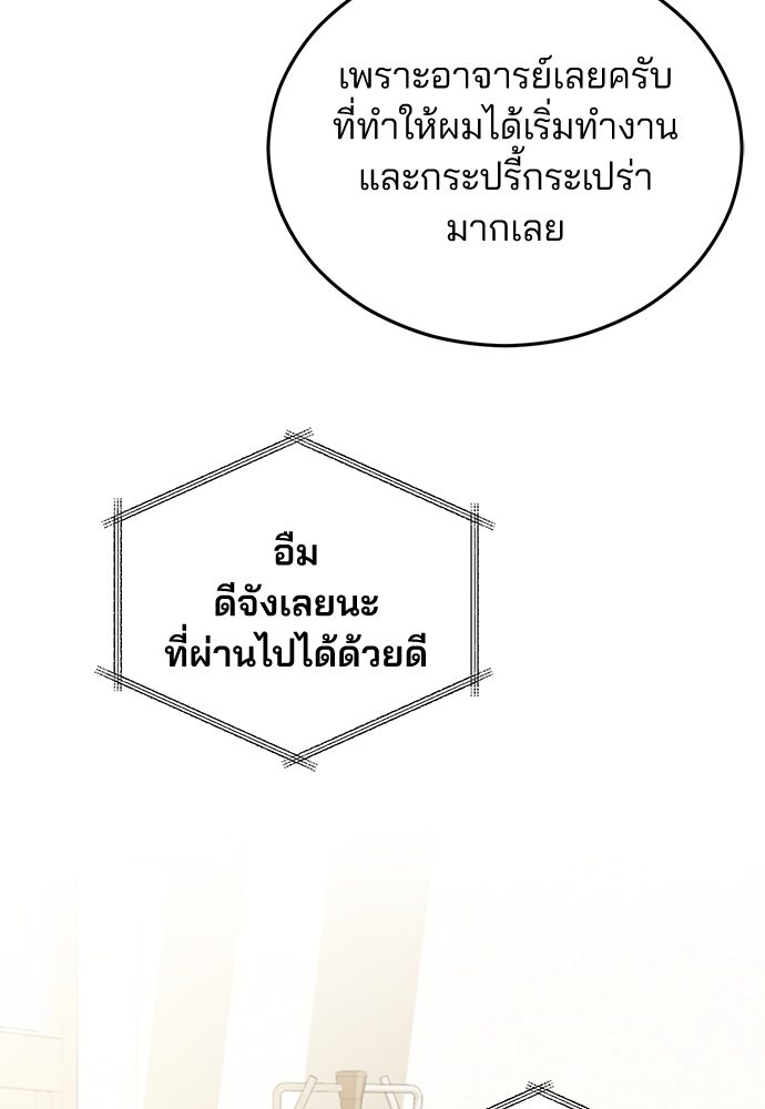 คุณหมอไม่ขอเข้าเวร - หน้า 104
