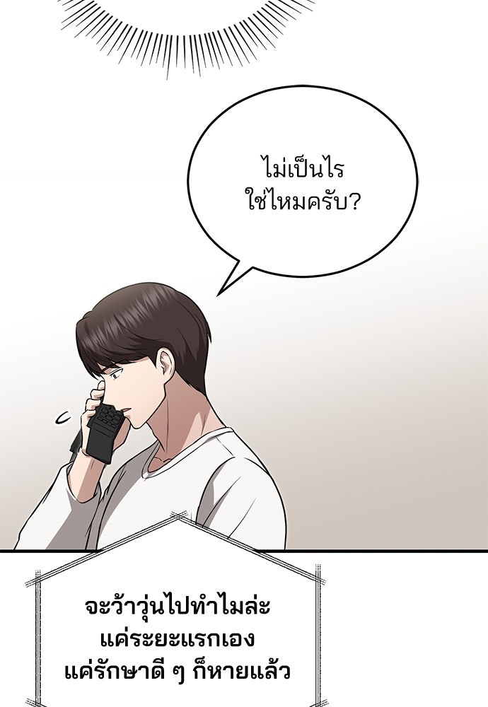 คุณหมอไม่ขอเข้าเวร - หน้า 107