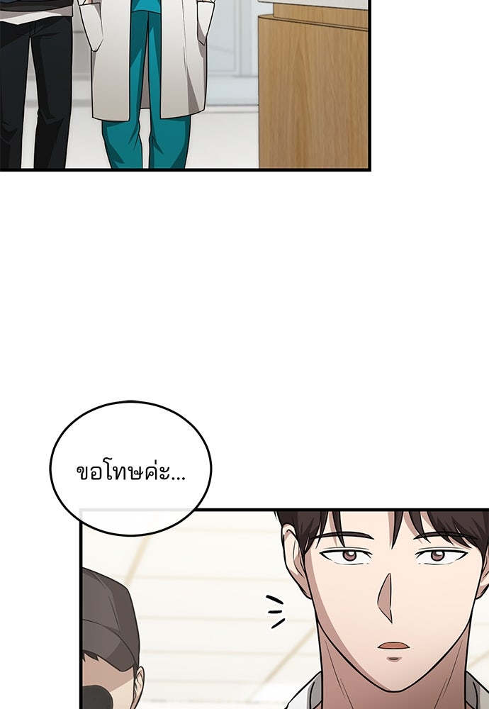 คุณหมอไม่ขอเข้าเวร - หน้า 115