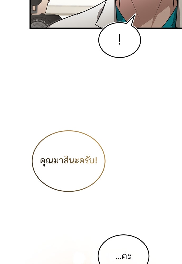 คุณหมอไม่ขอเข้าเวร - หน้า 116