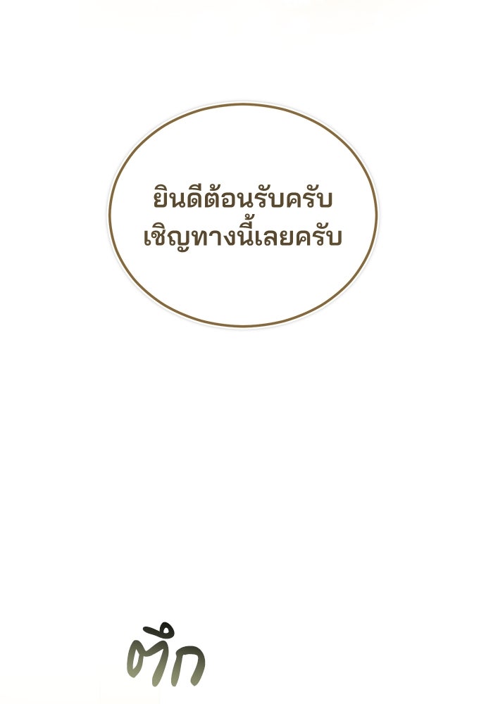 คุณหมอไม่ขอเข้าเวร - หน้า 118