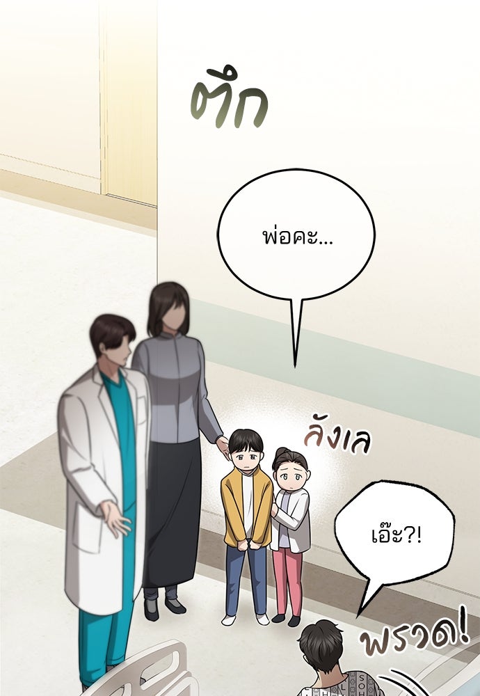 คุณหมอไม่ขอเข้าเวร - หน้า 119