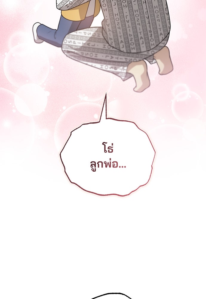 คุณหมอไม่ขอเข้าเวร - หน้า 123