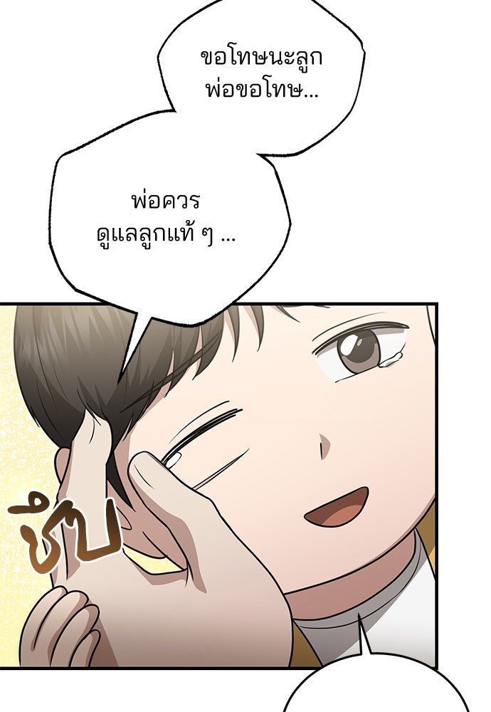 คุณหมอไม่ขอเข้าเวร - หน้า 124