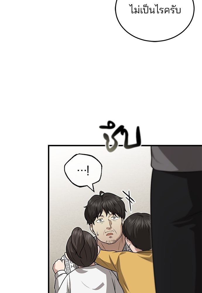 คุณหมอไม่ขอเข้าเวร - หน้า 125