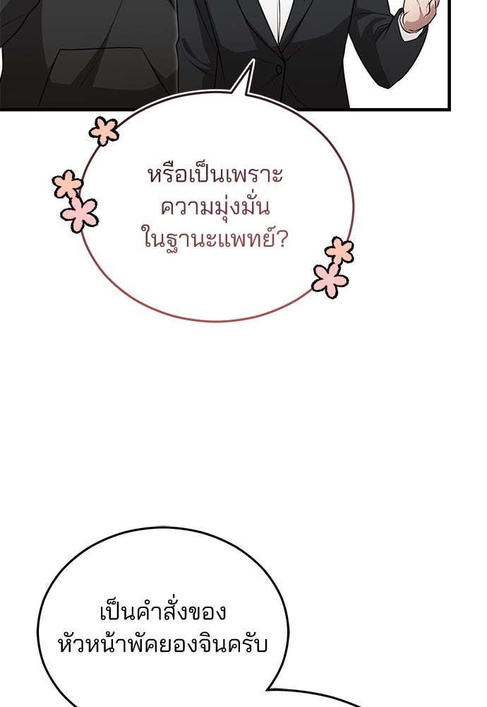 คุณหมอไม่ขอเข้าเวร - หน้า 134