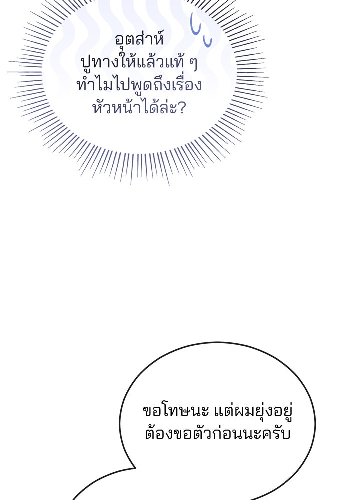 คุณหมอไม่ขอเข้าเวร - หน้า 136