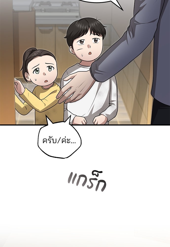 คุณหมอไม่ขอเข้าเวร - หน้า 14