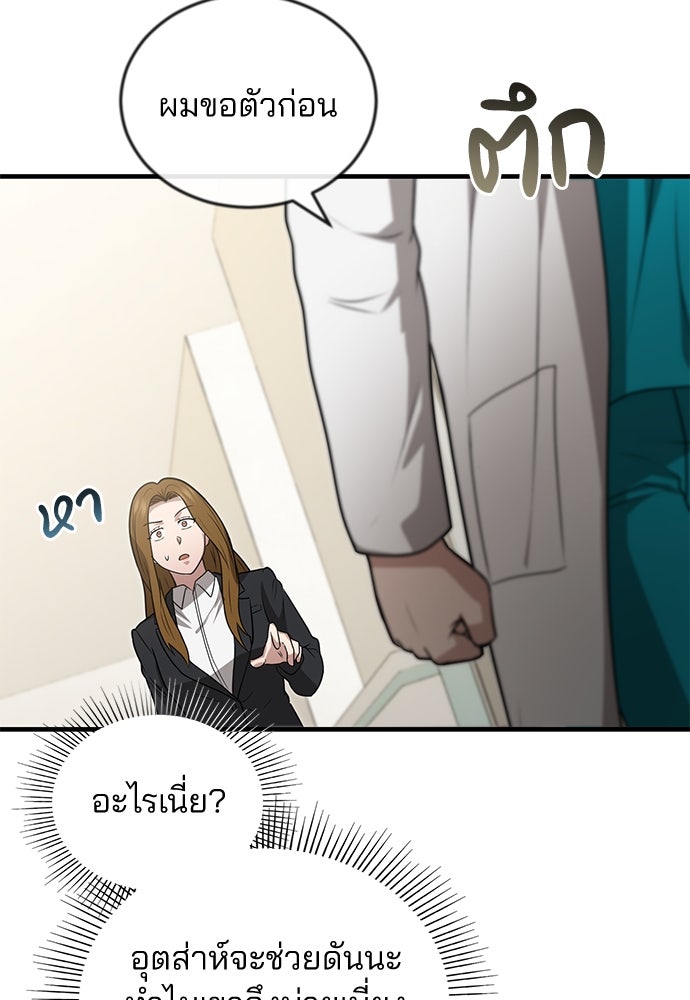 คุณหมอไม่ขอเข้าเวร - หน้า 142