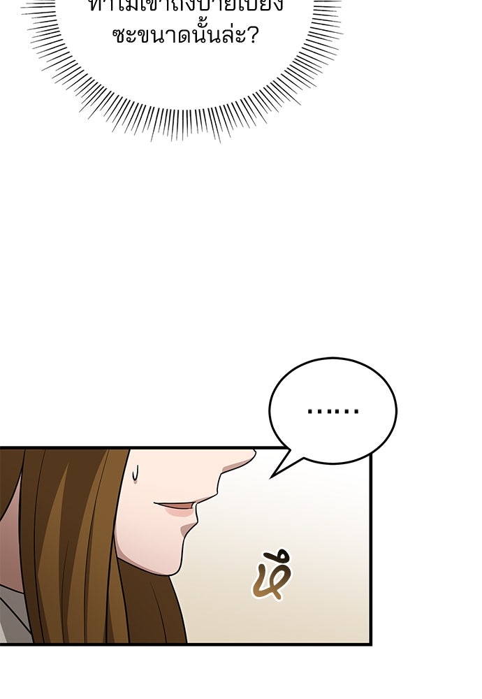 คุณหมอไม่ขอเข้าเวร - หน้า 143