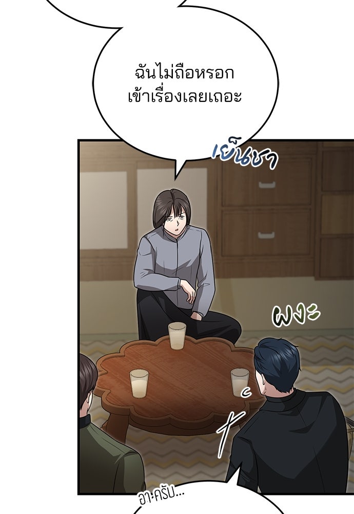 คุณหมอไม่ขอเข้าเวร - หน้า 17