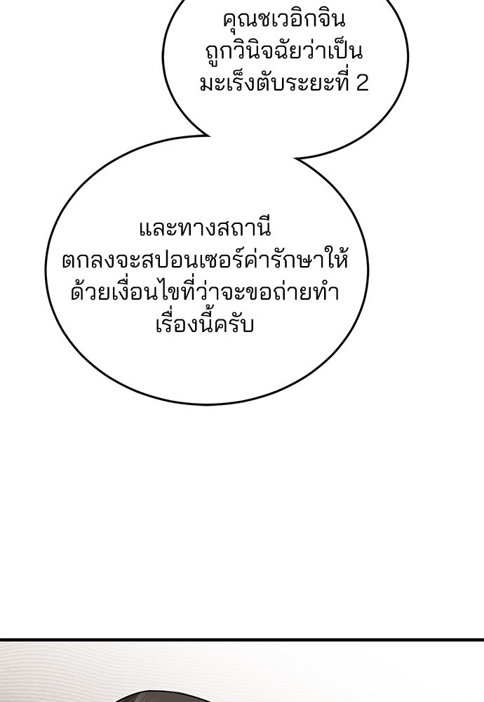 คุณหมอไม่ขอเข้าเวร - หน้า 18