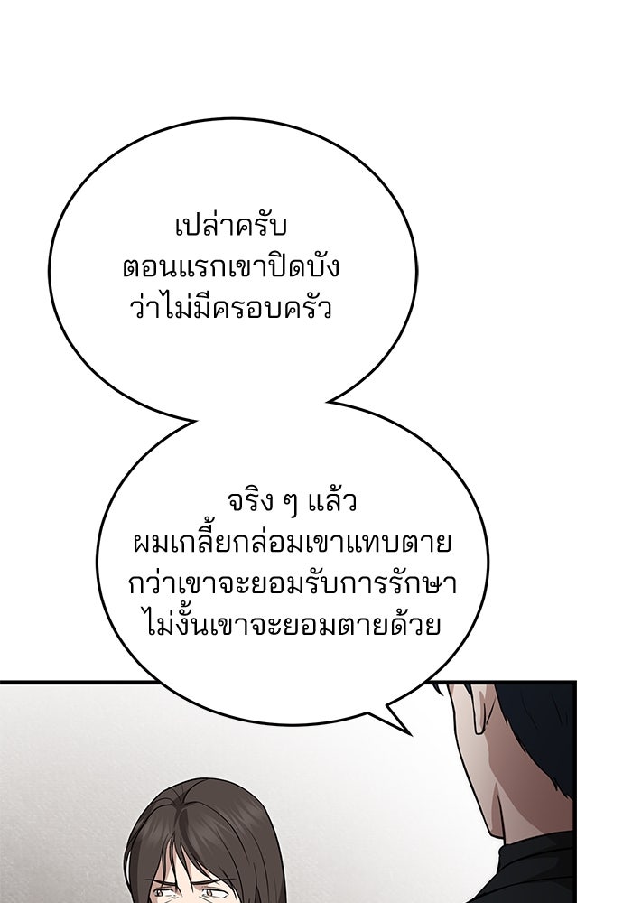 คุณหมอไม่ขอเข้าเวร - หน้า 20