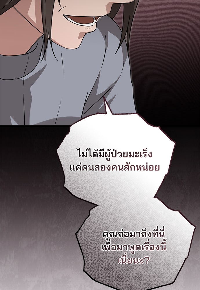 คุณหมอไม่ขอเข้าเวร - หน้า 23