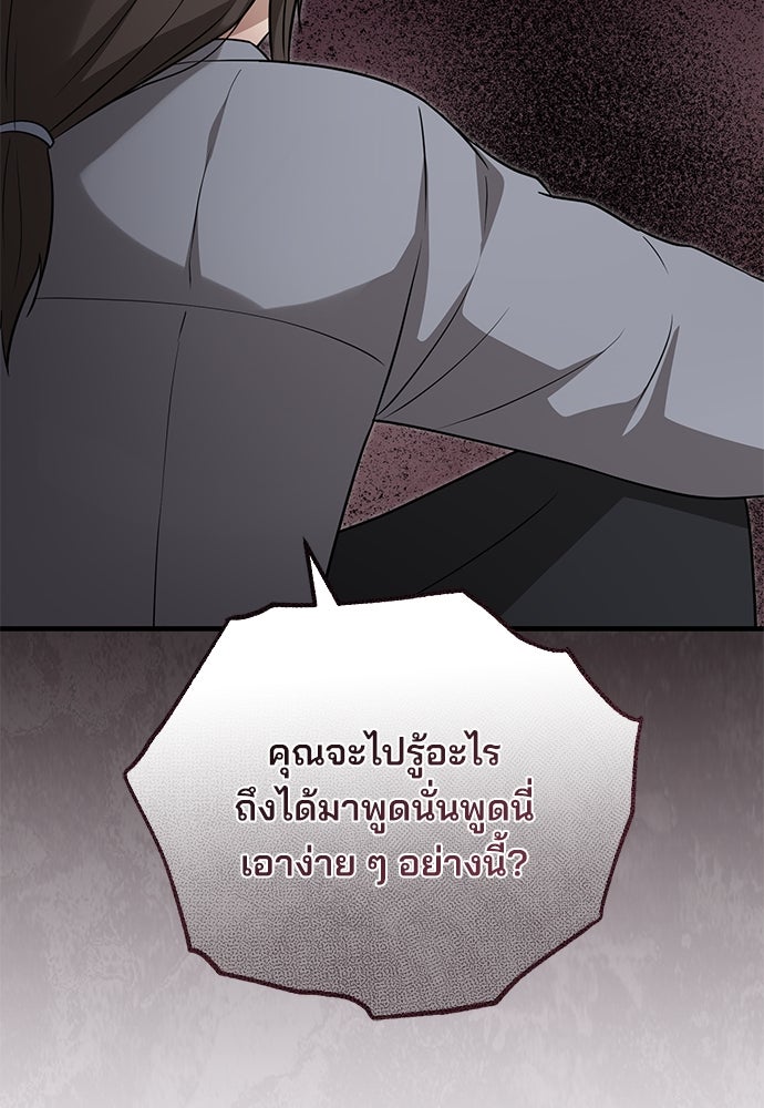 คุณหมอไม่ขอเข้าเวร - หน้า 25