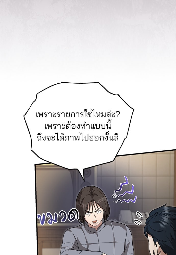 คุณหมอไม่ขอเข้าเวร - หน้า 26